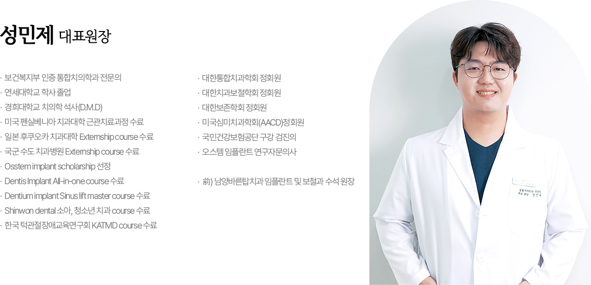 대표원장 성민제