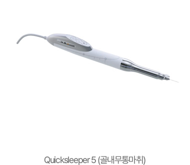 Quicksleeper 5 (골내무통마취)