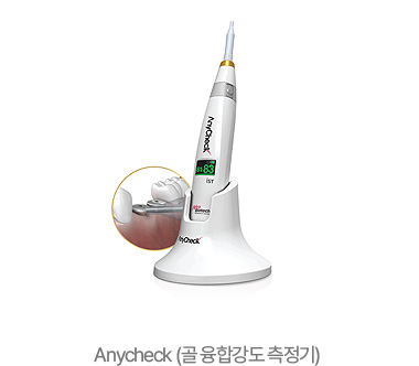 Anycheck. (골 융합강도 측정기) 