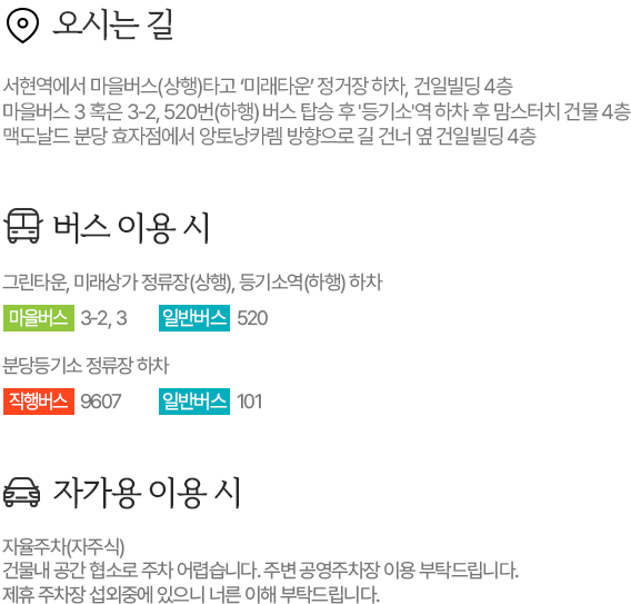 버스,자가용 이용시