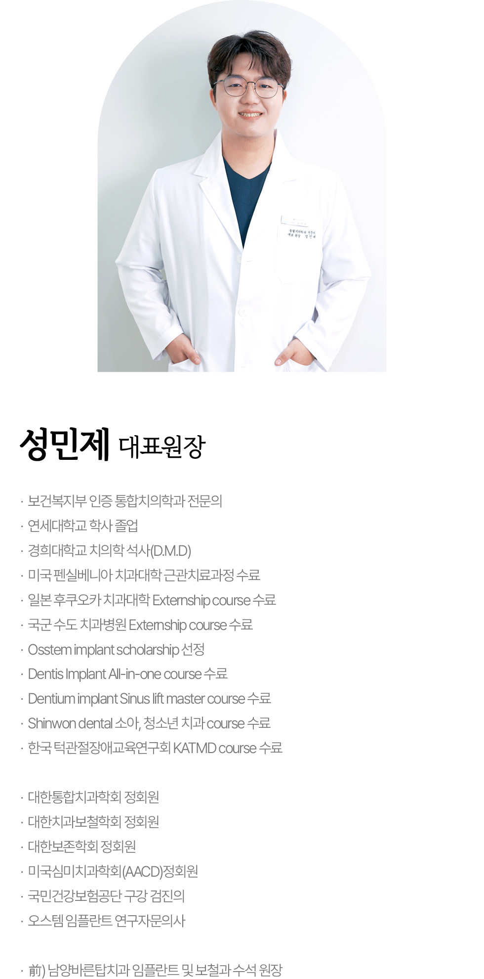 대표원장 성민제