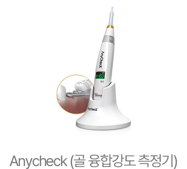 Anycheck. (골 융합강도 측정기) 