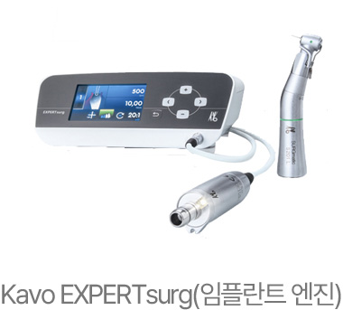 Kavo EXPERTsurg(임플란트 엔진)