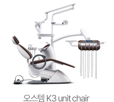 오스템 K3 unit chair