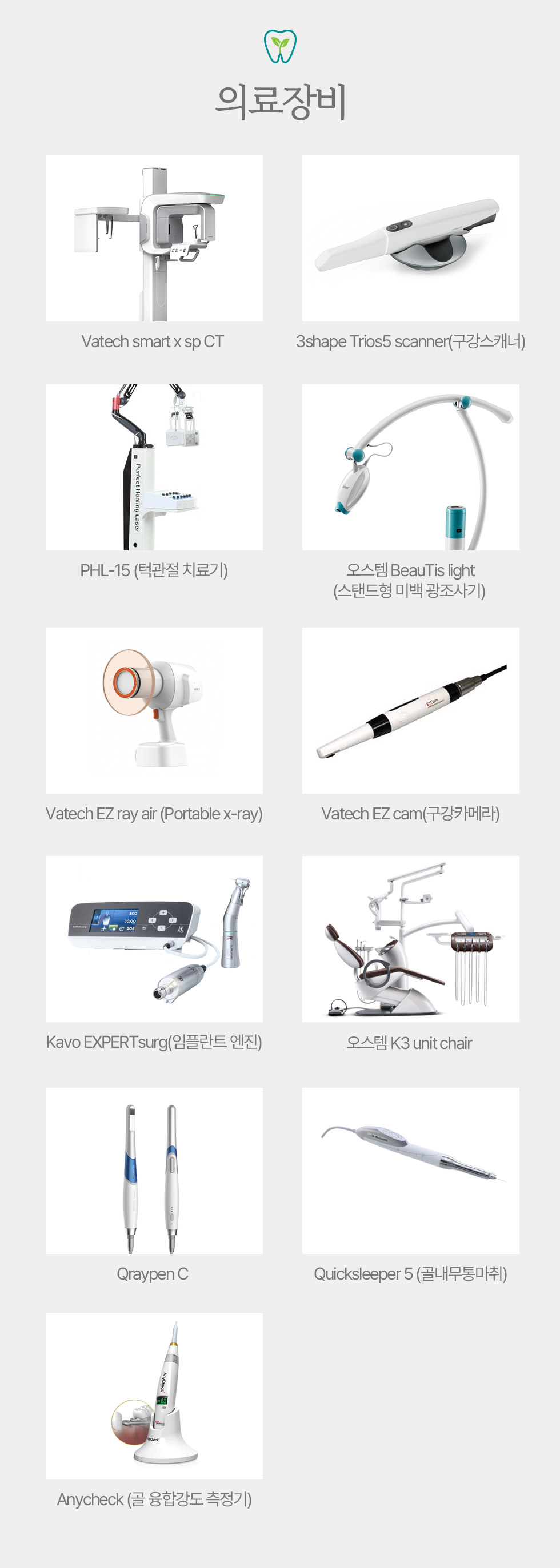 장비소개