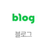 네이버블로그