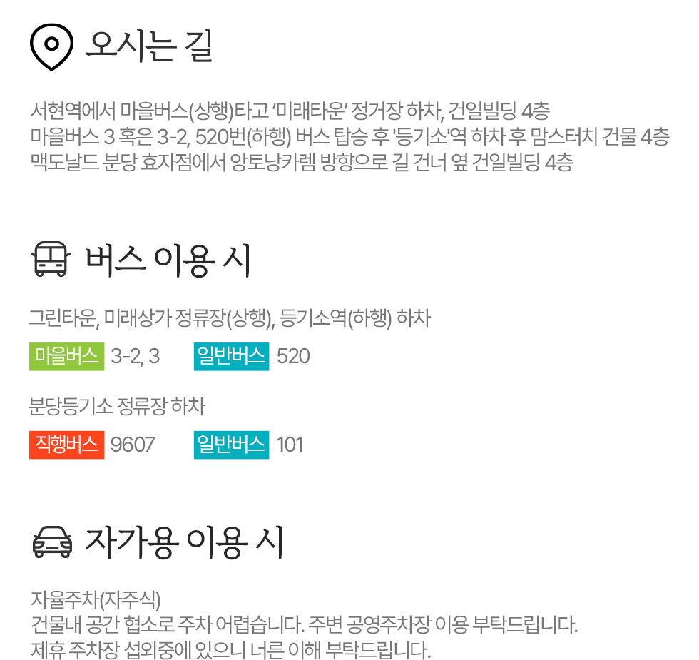 버스,자가용 이용시