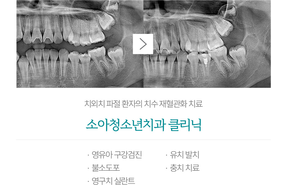 소아청소년치과 클리닉