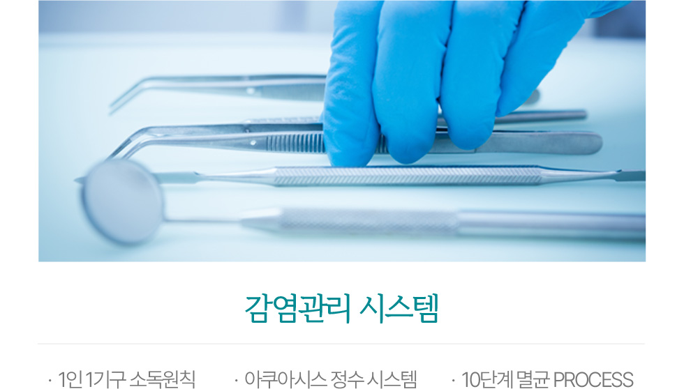 감염관리 시스템
