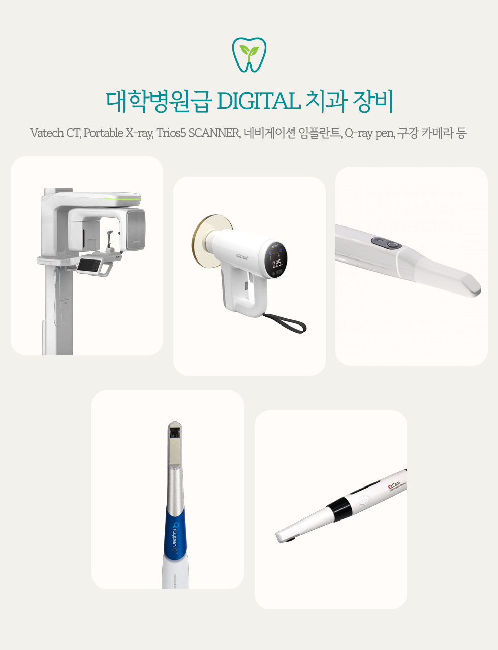 대학병원급 DIGITAL 치과 장비