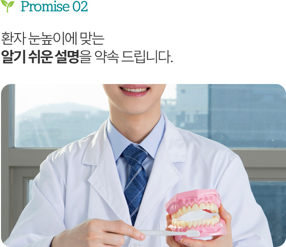 환자 눈높이에 맞는 알기 쉬운 설명을 약속 드립니다.