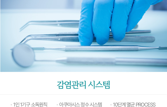감염관리 시스템